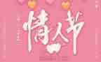 2022年情人节活动总结5篇