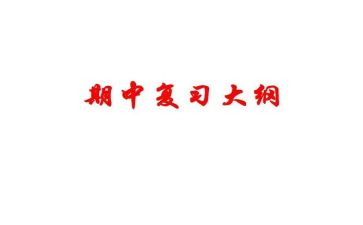 期中考差了个人总结8篇