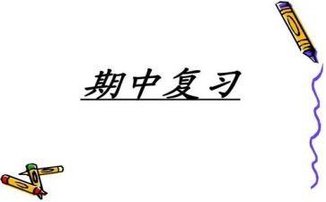 期中考试后教师总结与反思7篇