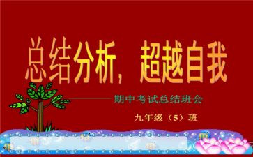 学生期中考试个人总结7篇
