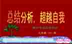 期中考试后教师总结参考7篇