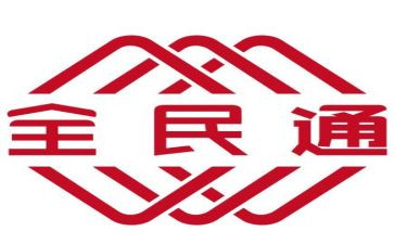 全民通工作总结8篇