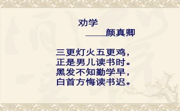 劝学诗读后感8篇