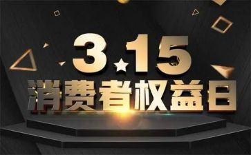 权益活动方案参考5篇