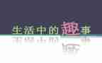 暑假趣事英语小作文8篇