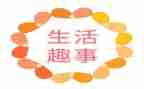 趣事高中作文优秀7篇