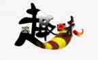 幼儿趣味活动总结6篇