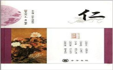 仁的心得体会作文三百字7篇