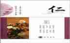 仁的心得体会作文三百字7篇