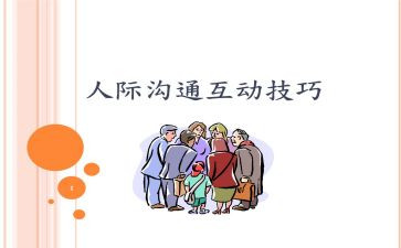 人际关系调查报告5篇