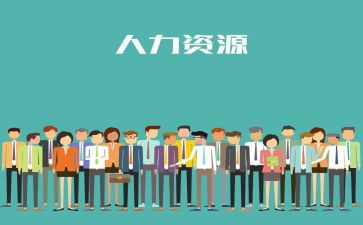 人力总监工作总结5篇
