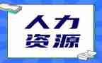 人力年度总结和计划6篇
