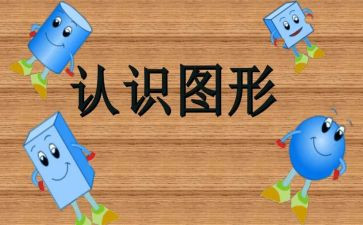幼儿园认识量的教案7篇