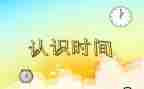 大班认识零教案推荐6篇