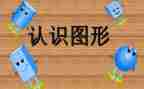 中班数学认识6和7教案反思8篇