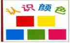 认识7和8教案模板8篇