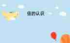 认识1小班数学教案通用8篇