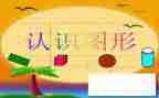 幼儿园小班认识鱼的教案8篇