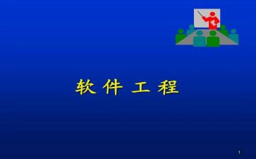 软件工程个人总结最新7篇