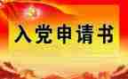 2023入党工作总结5篇