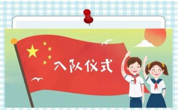 六一入队活动方案6篇