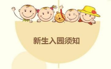小班安全教案入园我知道教案7篇