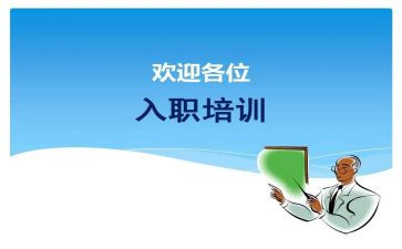 入职新公司培训心得体会6篇