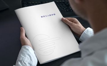 入职培训总结心得体会5篇