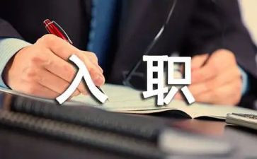幼师入职培训心得8篇