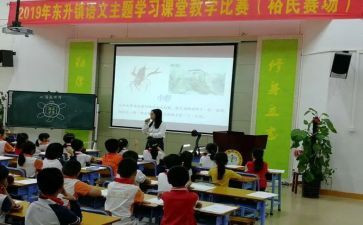 赛课活动的总结7篇