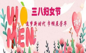 幼儿园职工三八节活动总结8篇