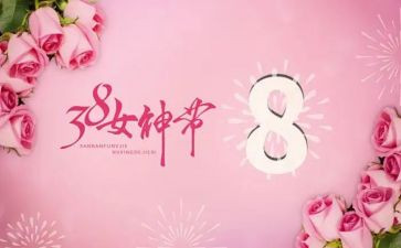 庆三八小活动总结最新6篇