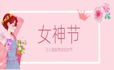 2024年村三八节活动方案参考8篇
