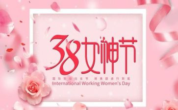 幼儿园三八妇女节活动总结范文8篇