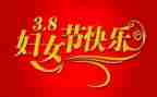 2024年村三八节活动方案优秀5篇