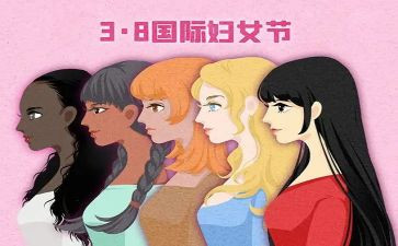 庆三八活动方案参考7篇