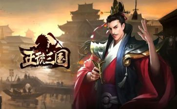 三国1000字读后感6篇
