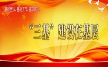 三基本培训总结8篇