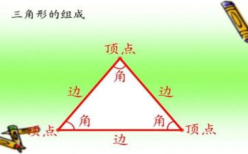 四年级数学下册三角形教案7篇