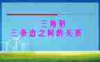 求三角形面积教案8篇