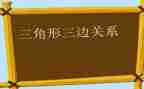 求三角形教案优质5篇