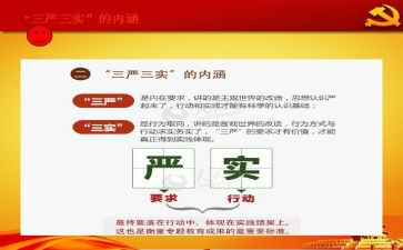 三基三严培训总结6篇