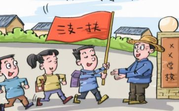 三支一扶个人年度总结总结6篇