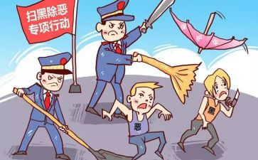 2023扫黑除恶常态化工作总结5篇