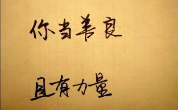 如善良般的你作文精选5篇