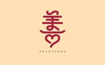 关于善与恶的作文600字精选8篇