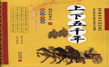 华上下五千年读后感7篇