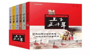 华上下五千年读后感推荐7篇