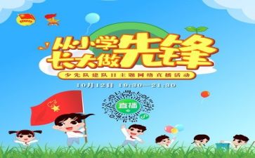 少先队建队活动总结模板6篇