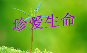 珍爱生命豫防溺水作文最新7篇
